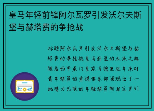 皇马年轻前锋阿尔瓦罗引发沃尔夫斯堡与赫塔费的争抢战