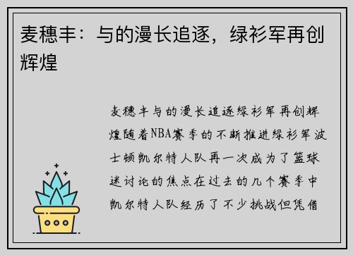 麦穗丰：与的漫长追逐，绿衫军再创辉煌